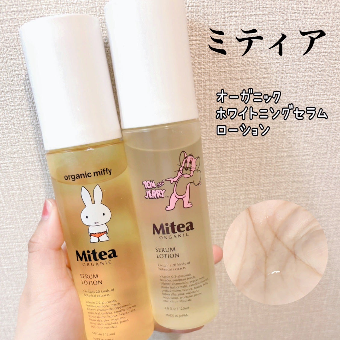 ホワイトニングセラムローション/ミティア オーガニック/化粧水を使ったクチコミ(1枚目)