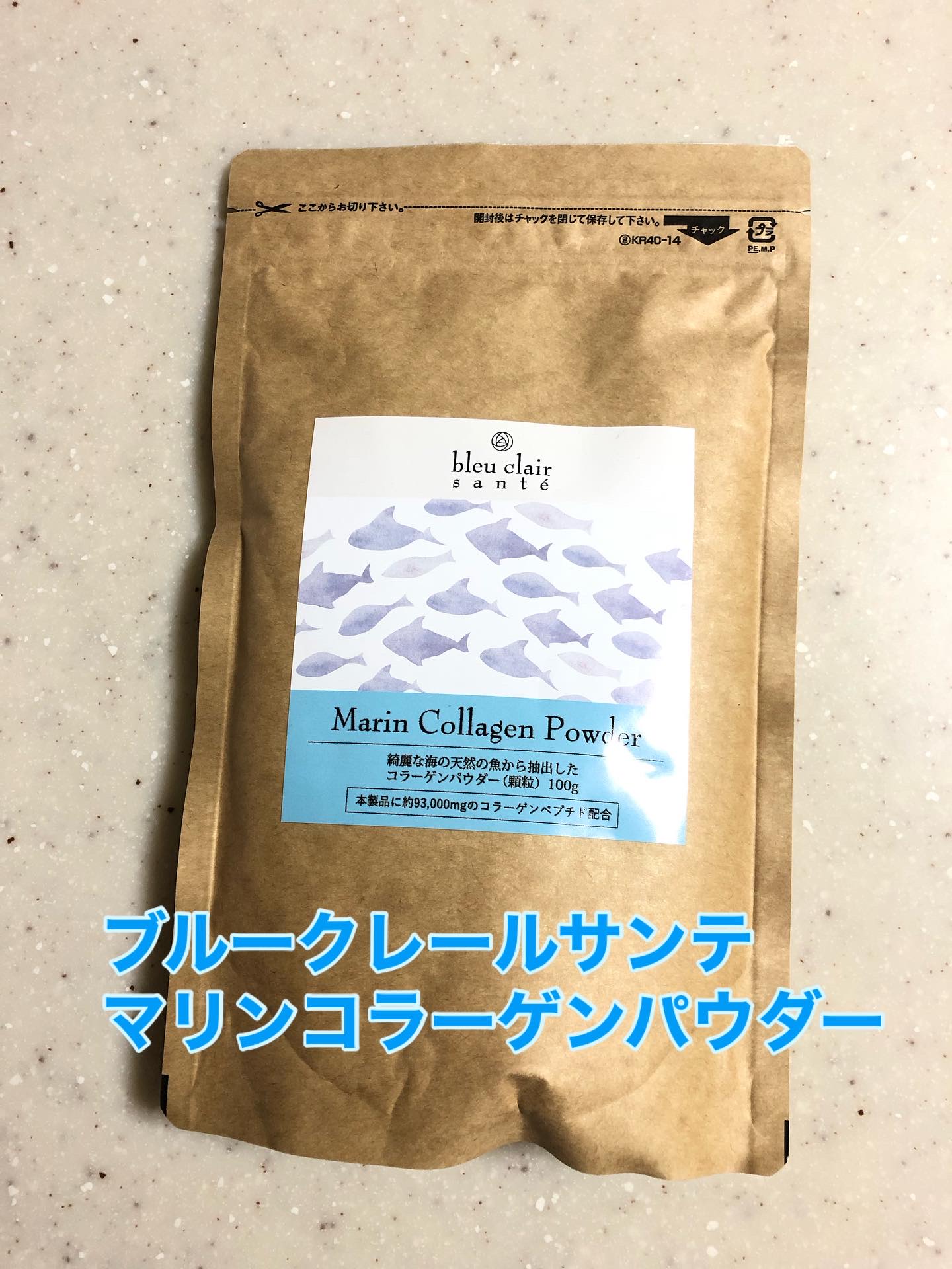 マリンコラーゲンパウダー93000mg/ブルークレールサンテ/美容サプリメントを使ったクチコミ（1枚目）
