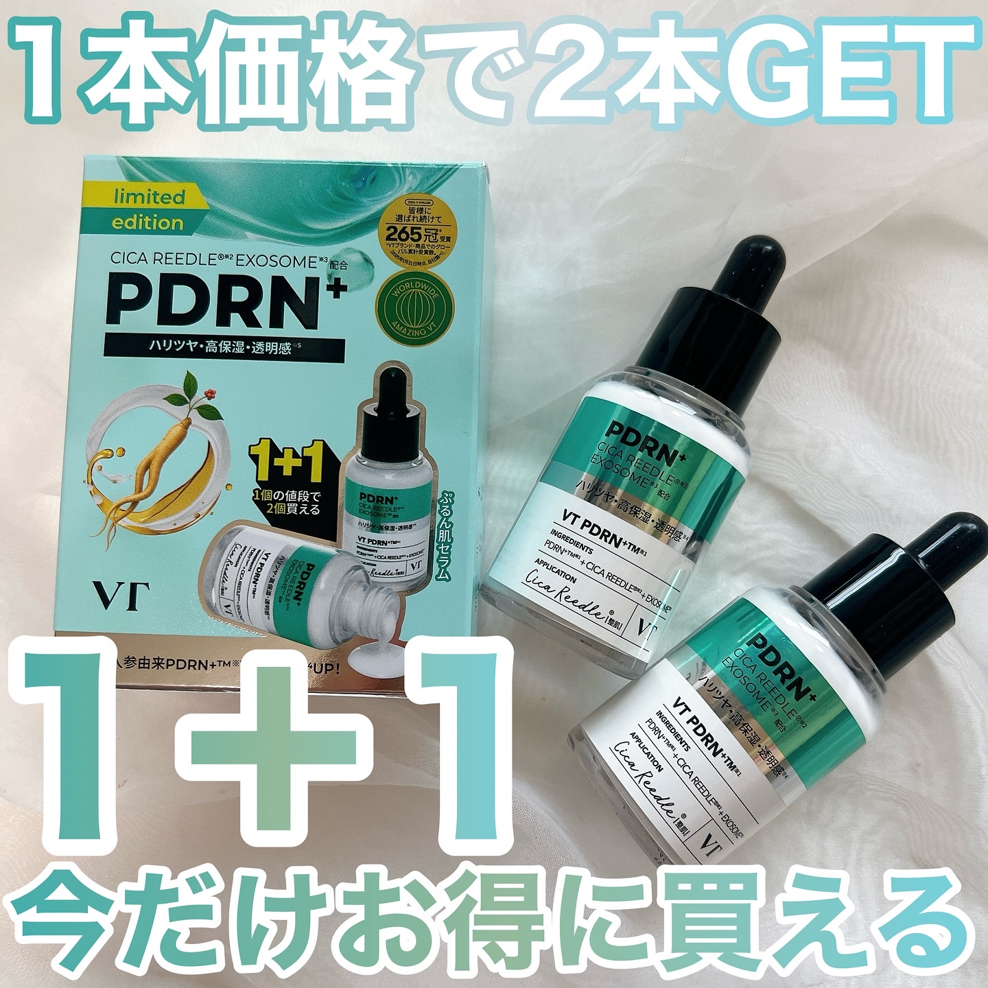 リードルS PDRN+ セラム/VT/美容液を使ったクチコミ（1枚目）