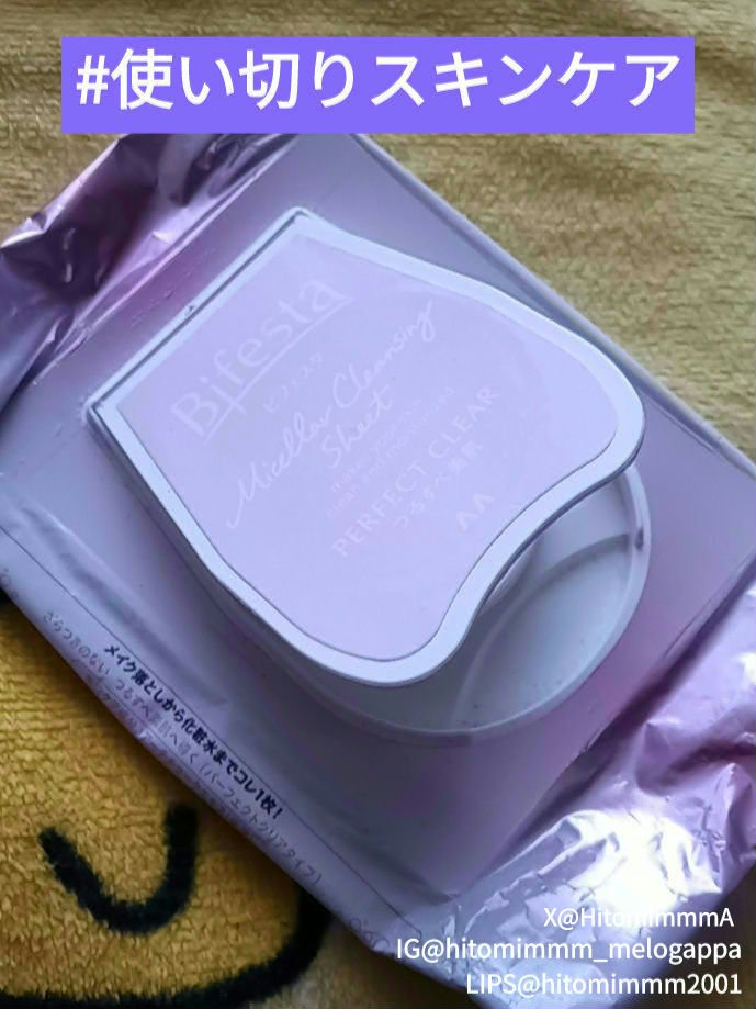 ミセラークレンジングシート セラムモイスト/ビフェスタ/クレンジングシートを使ったクチコミ（1枚目）