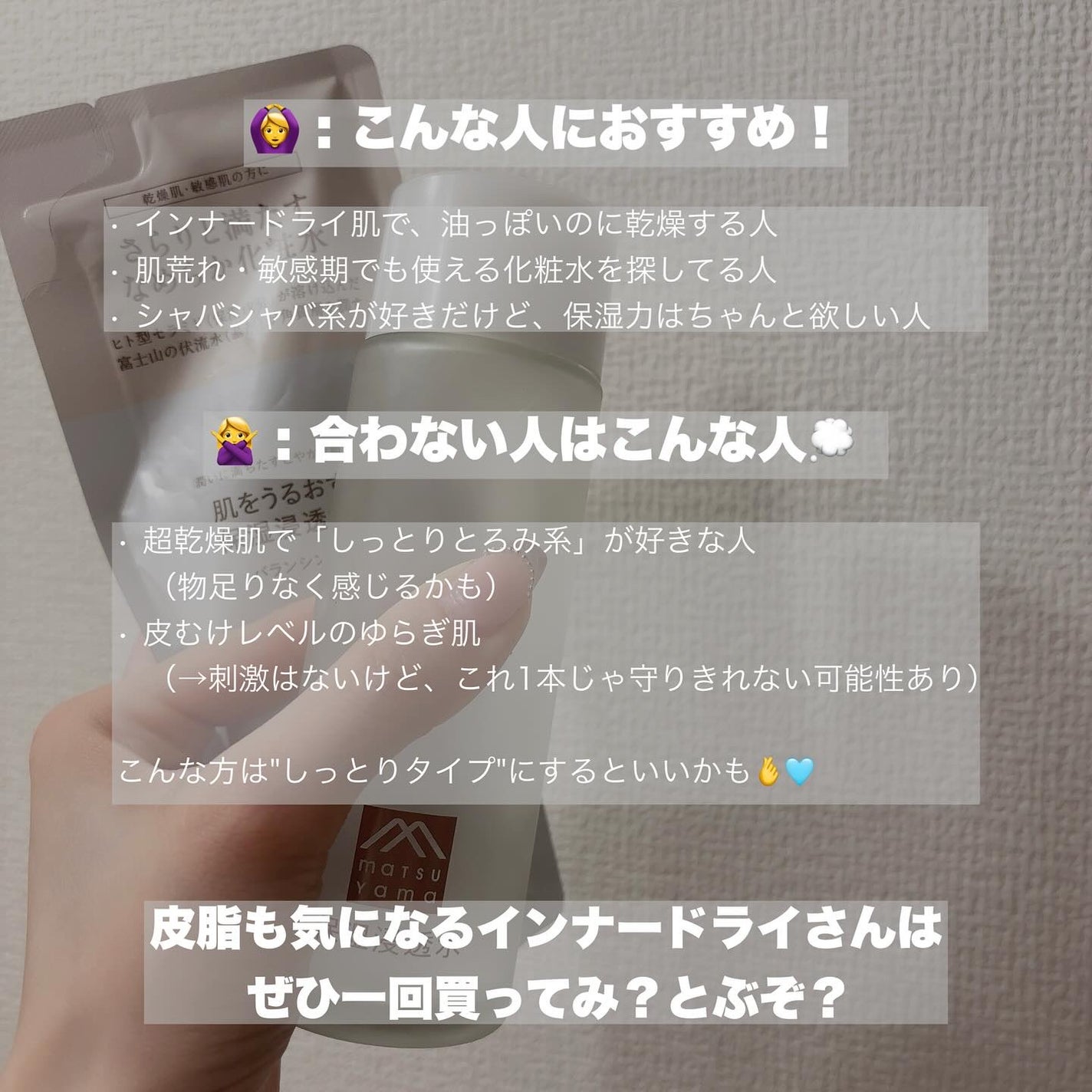 肌をうるおす保湿浸透水 バランシング/松山油脂/化粧水を使ったクチコミ(3枚目)