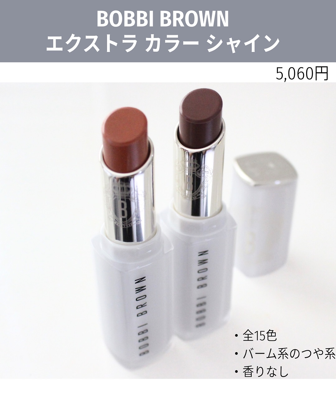 エクストラ カラー シャイン/BOBBI BROWN/口紅を使ったクチコミ（3枚目）