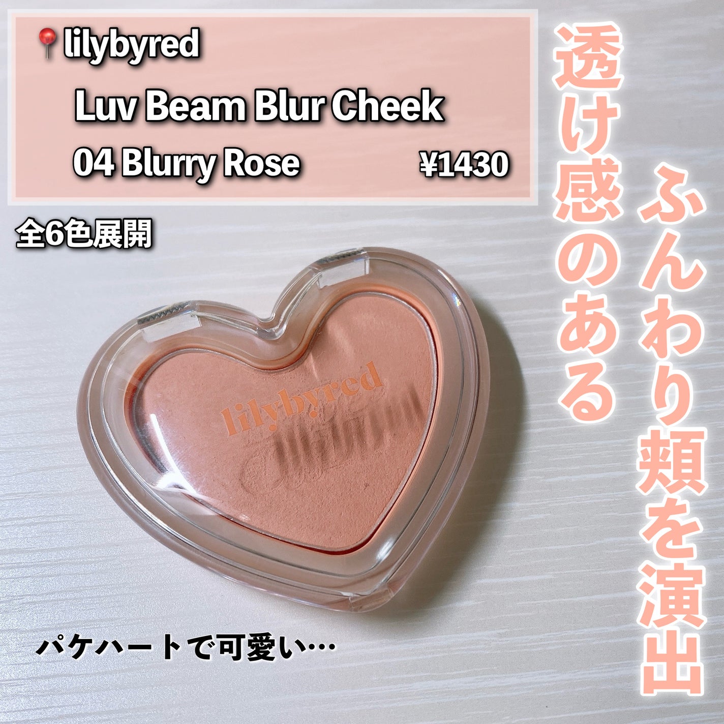 Luv Beam Blur Cheek/lilybyred/パウダーチークを使ったクチコミ(2枚目)