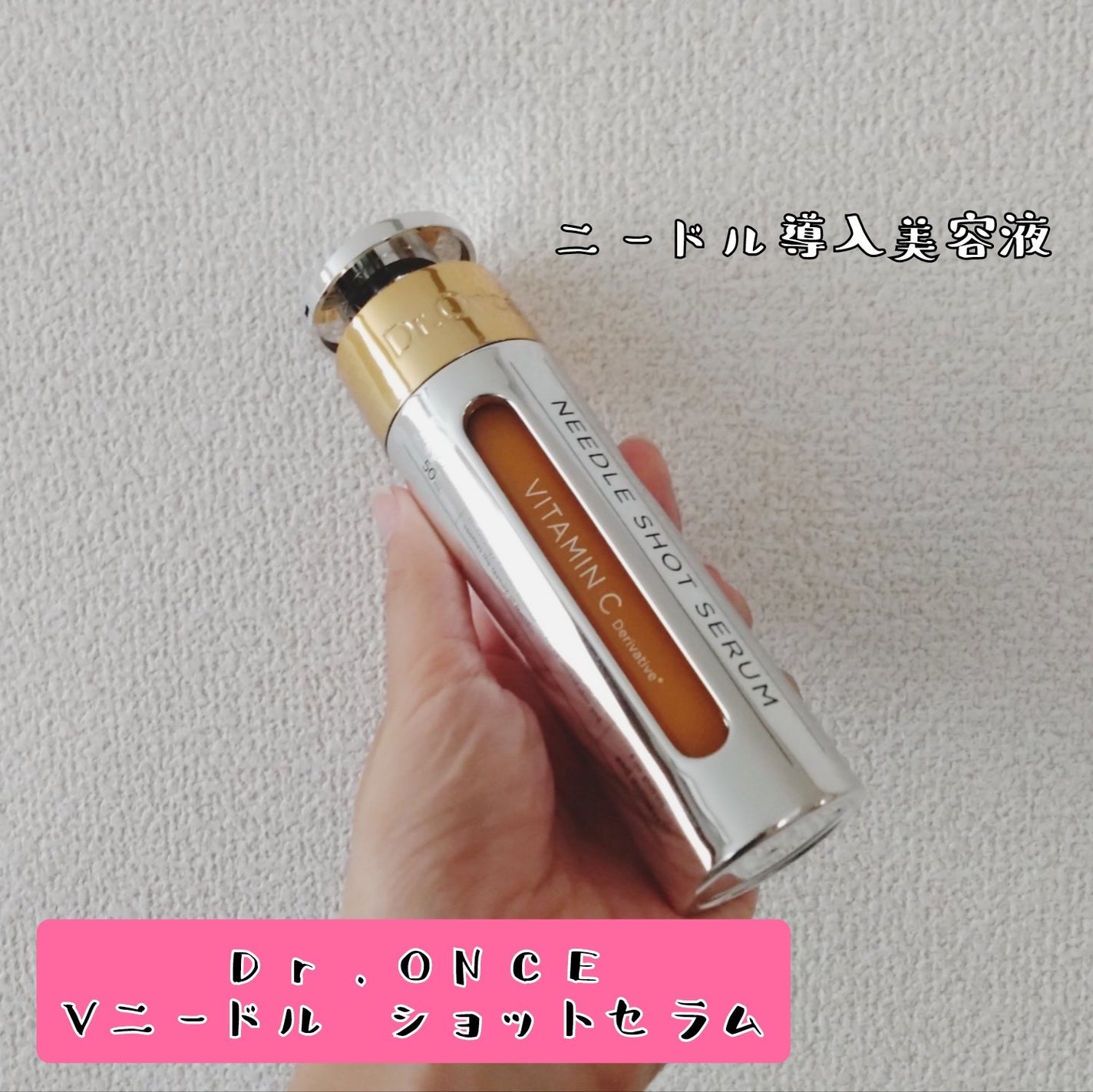 DRワンス EXニードル ショットセラム/Dr.Once/美容液を使ったクチコミ(1枚目)