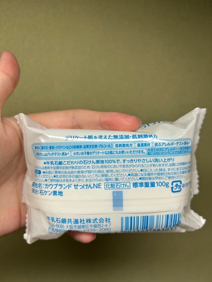 せっけん/カウブランド無添加/ボディ石鹸を使ったクチコミ(2枚目)