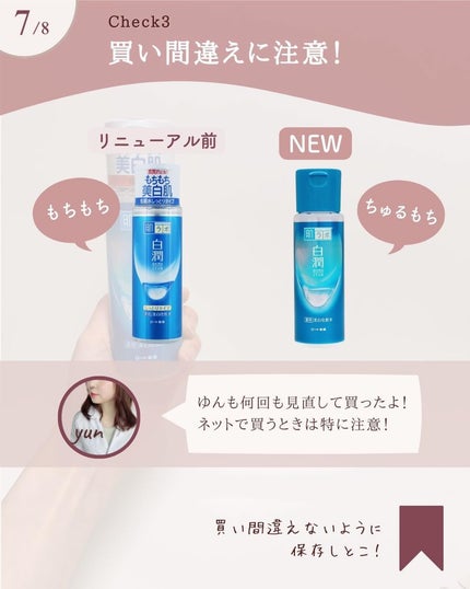 白潤 薬用美白化粧水/肌ラボ/化粧水を使ったクチコミ(8枚目)