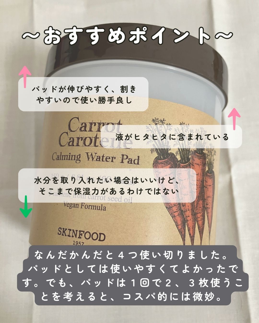 キャロットカロテン カーミングウォーターパッド/SKINFOOD/トナーパッドを使ったクチコミ（2枚目）