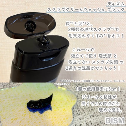 ディズム スクラブクリームウォッシュ ブラック/DISM/洗顔フォームを使ったクチコミ(2枚目)