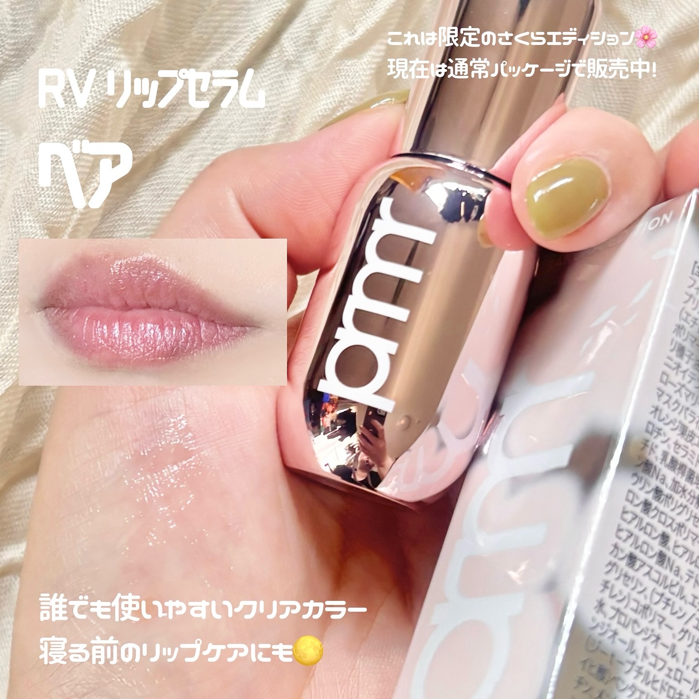 レチノール ボリューム リップセラム/primera/リップグロスを使ったクチコミ（3枚目）