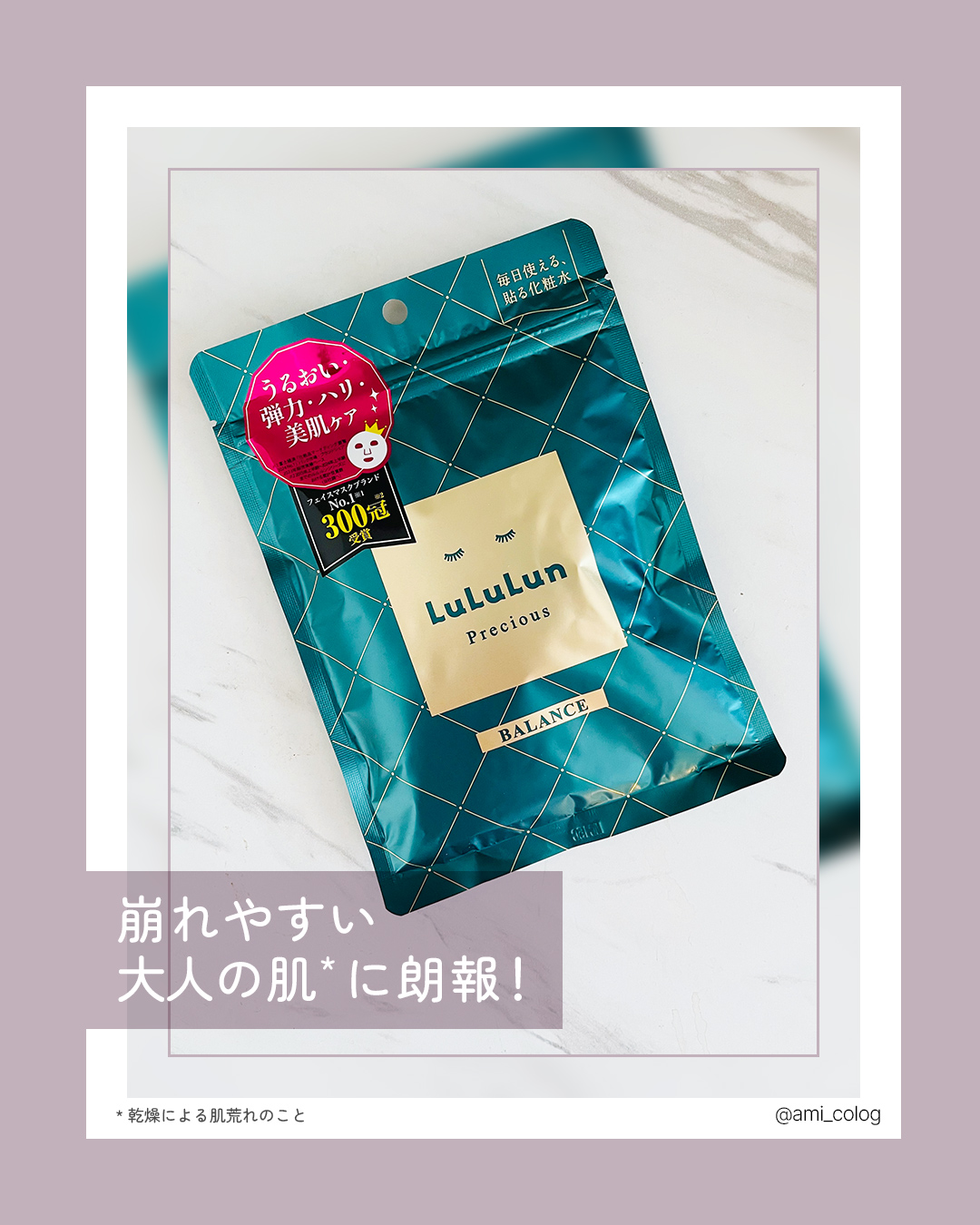 ルルルンプレシャス GREEN(バランス)【旧】/ルルルン/シートマスク・パックを使ったクチコミ（1枚目）