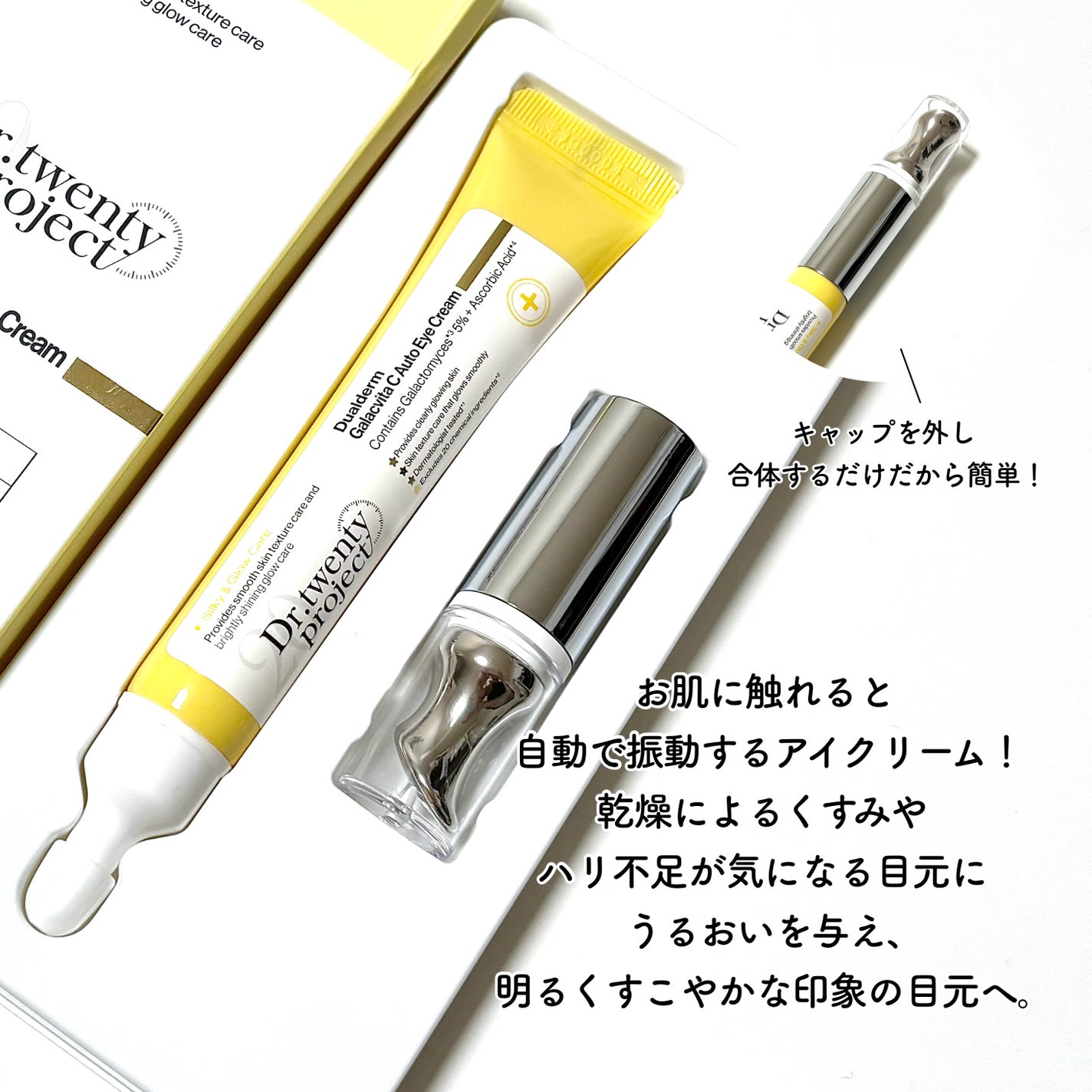 デュアルダムガーラックビタCオートアイクリーム/Dr.Twenty Project/アイケア・アイクリームを使ったクチコミ(2枚目)