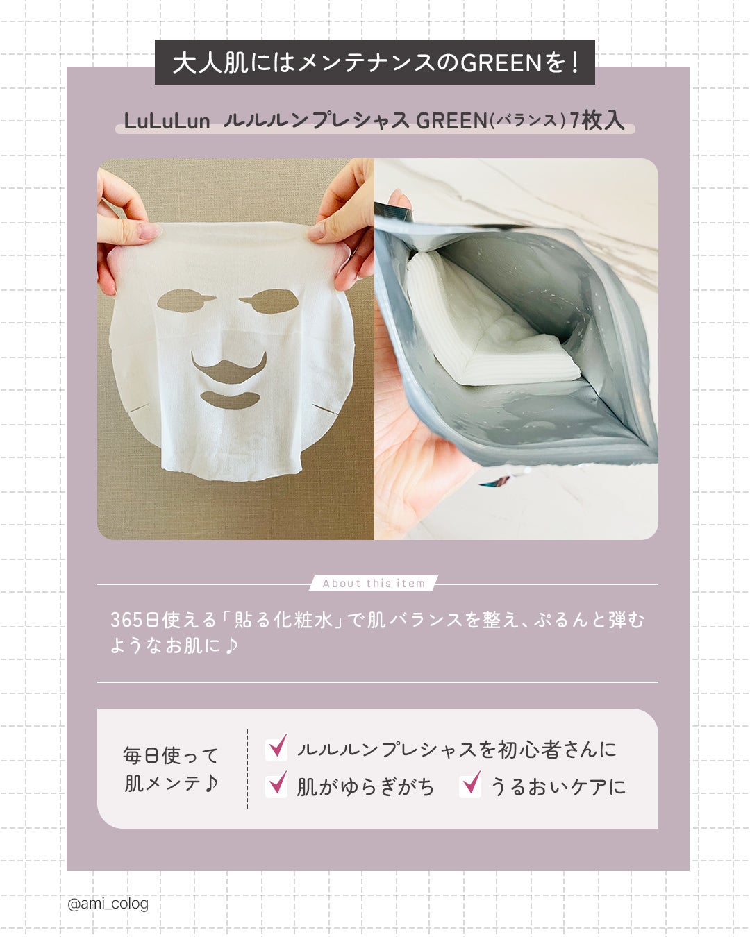 ルルルンプレシャス GREEN(バランス)【旧】/ルルルン/シートマスク・パックを使ったクチコミ(2枚目)