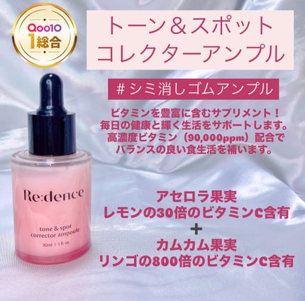 リデンス チェリートーン&スポットコレクターアンプル/redence/美容液を使ったクチコミ(2枚目)