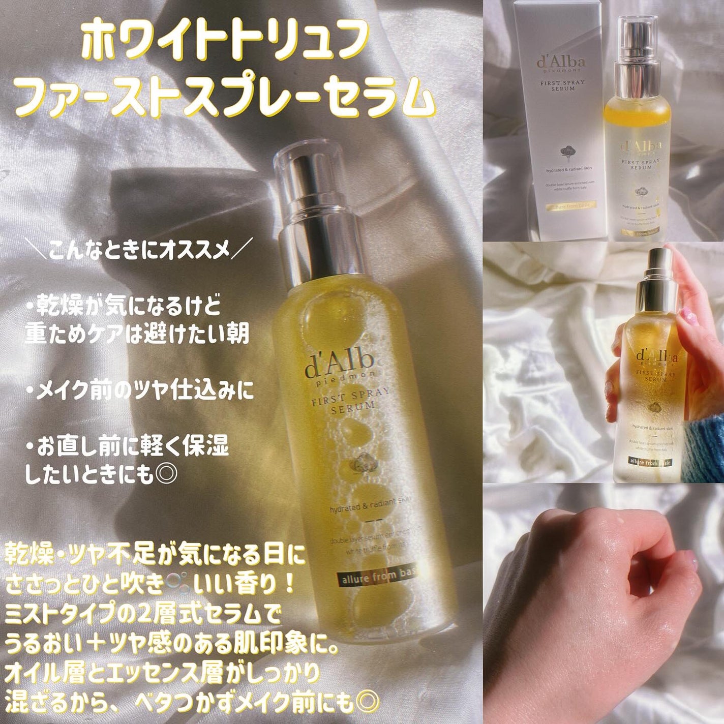 ダルバ ホワイトトリュフファーストスプレーセラム/ダルバ/ミスト状化粧水を使ったクチコミ(2枚目)