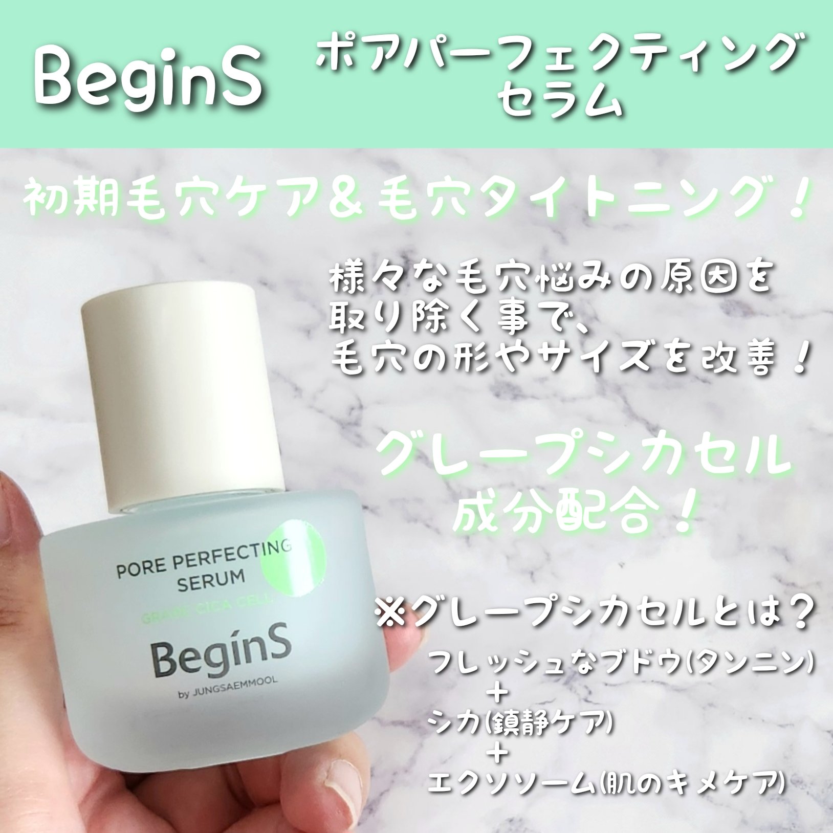 Pore Perfecting Serum/BeginS by JUNGSAEMMOOL/美容液を使ったクチコミ（2枚目）