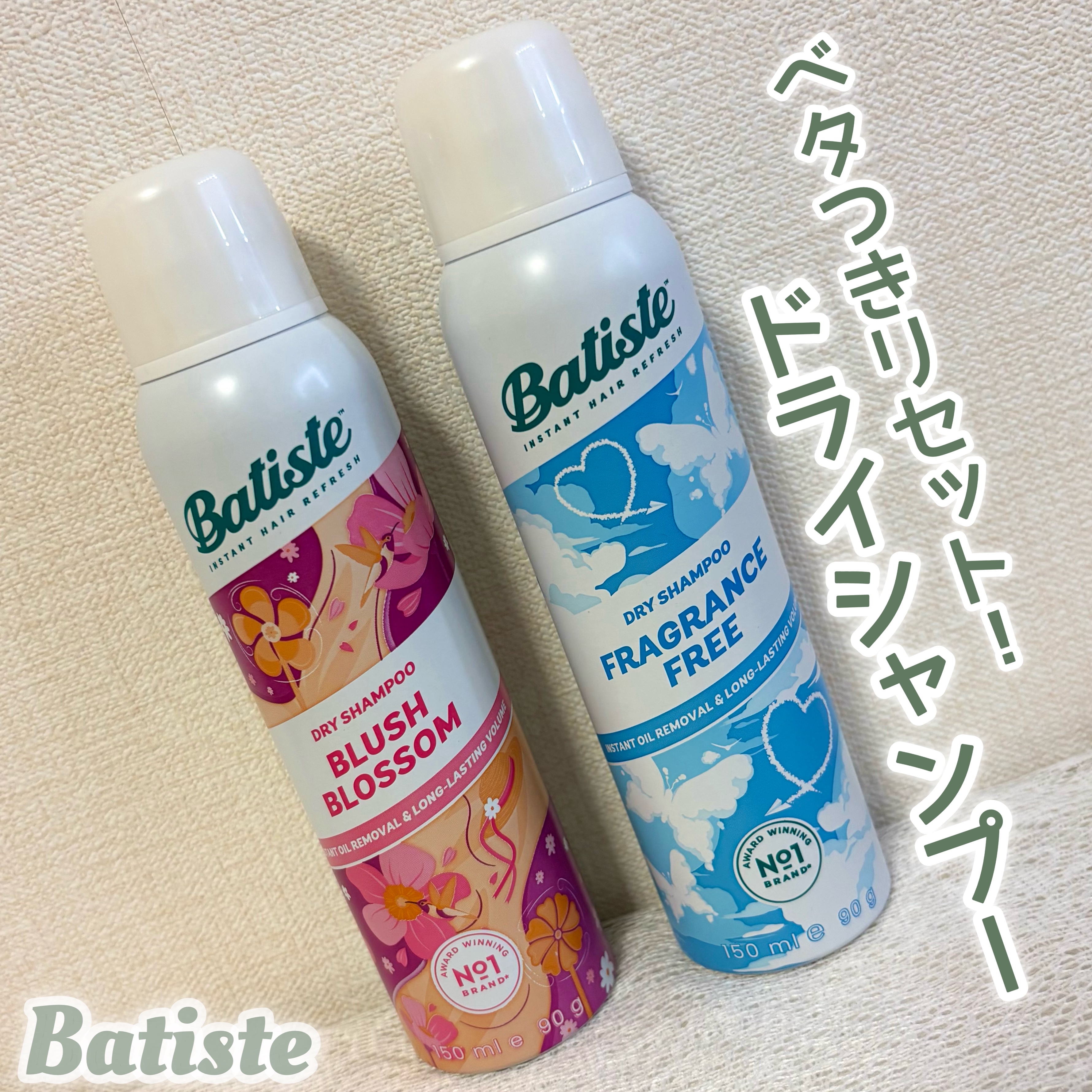 バティスト ドライシャンプー ブラッシュブロッサム/バティスト/ドライシャンプーを使ったクチコミ（1枚目）