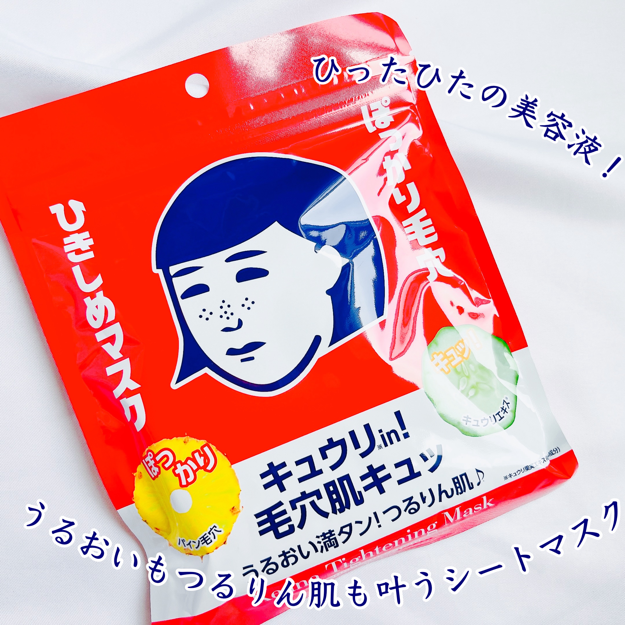 ひきしめマスク /毛穴撫子/シートマスク・パックを使ったクチコミ（2枚目）