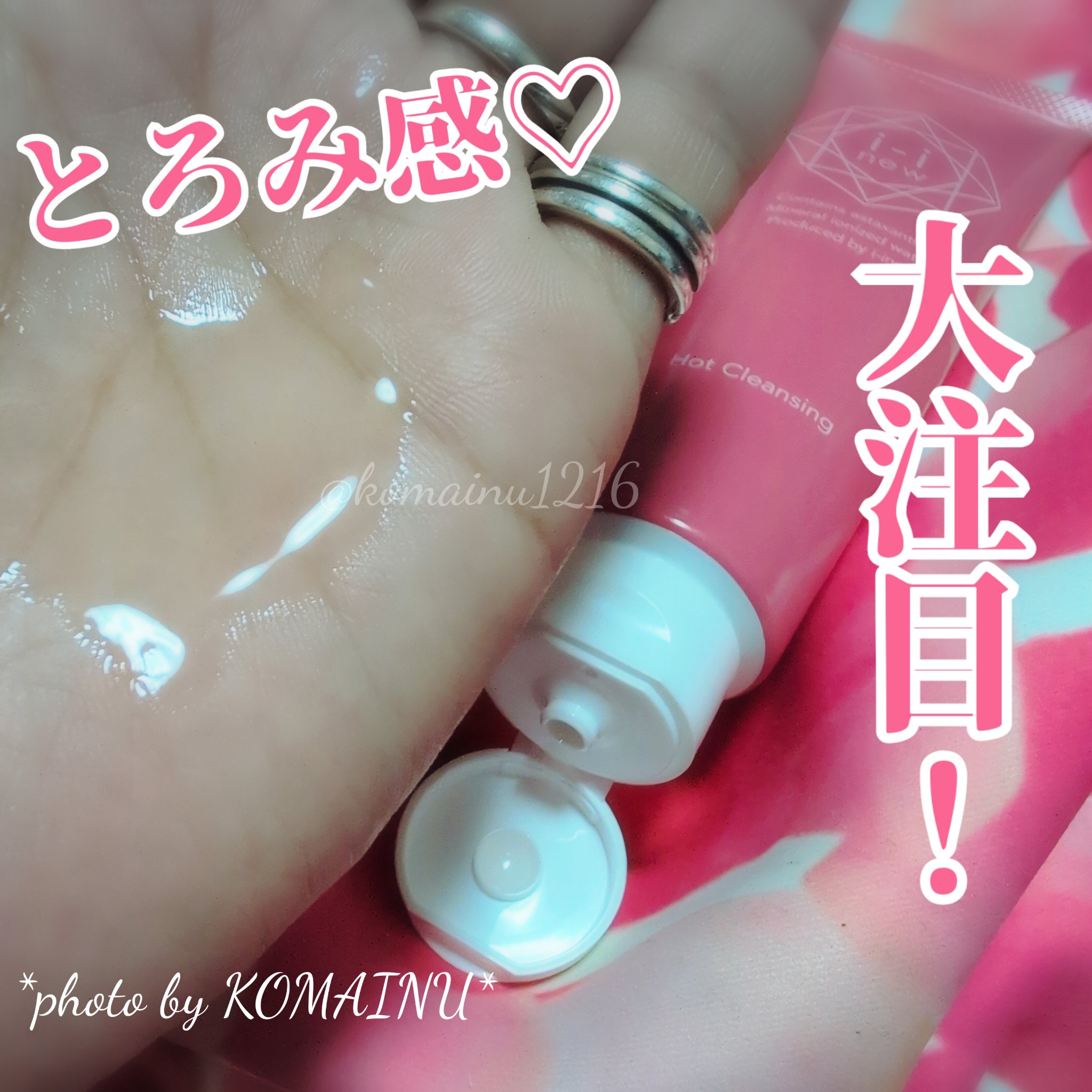 I-inewホットクレンジング/i-inew /クレンジングジェルを使ったクチコミ（2枚目）