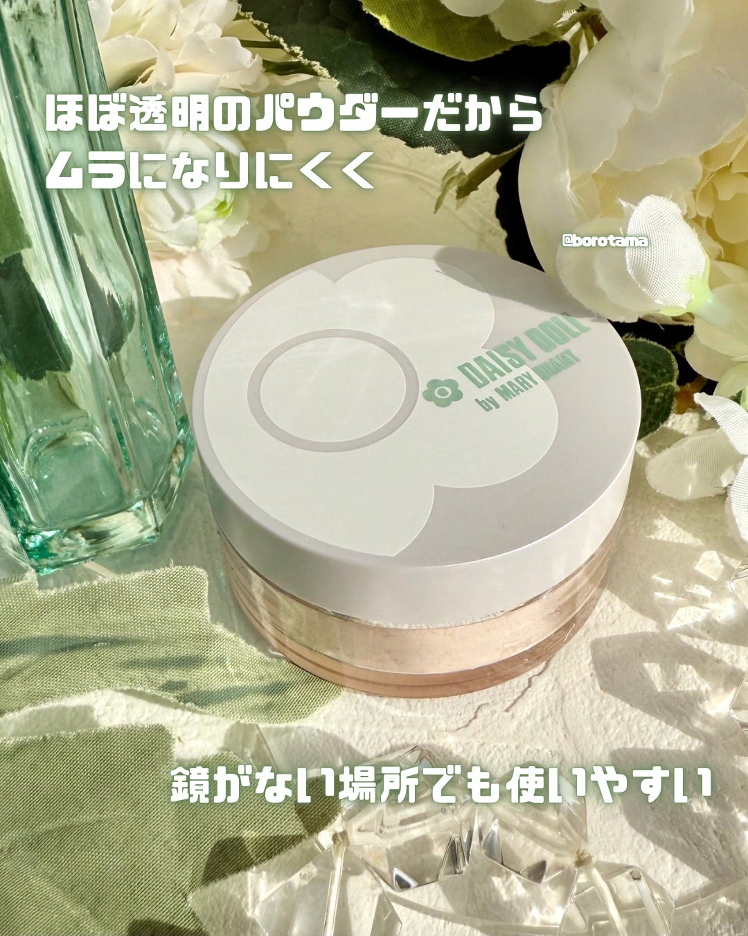 デイジードール シルキー フィックス パウダー/DAISY DOLL by MARY QUANT/ルースパウダーを使ったクチコミ(8枚目)