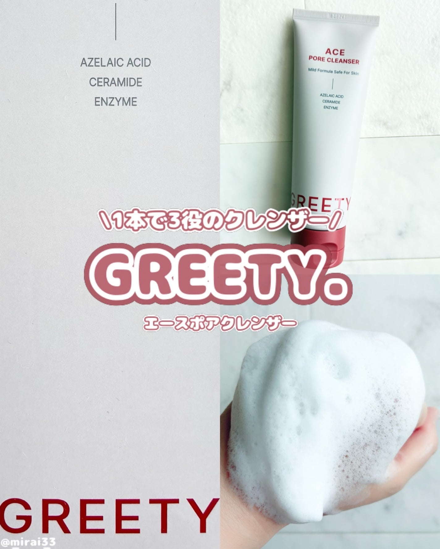 ACE pore cleanser /GREETY/洗顔フォームを使ったクチコミ(1枚目)