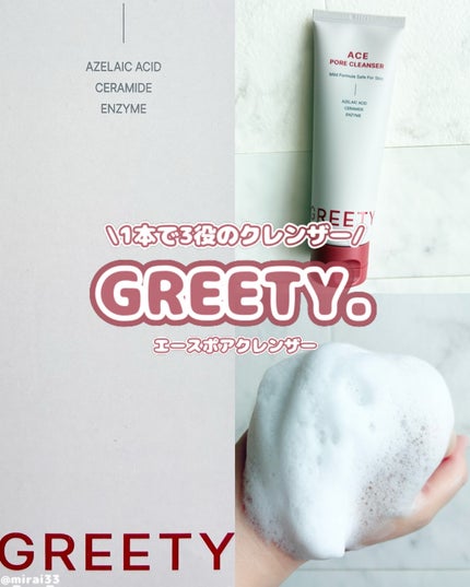 ACE pore cleanser /GREETY/洗顔フォームを使ったクチコミ(1枚目)