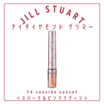 ジルスチュアート アイダイヤモンド グリマー/JILL STUART/グリッターを使ったクチコミ(3枚目)