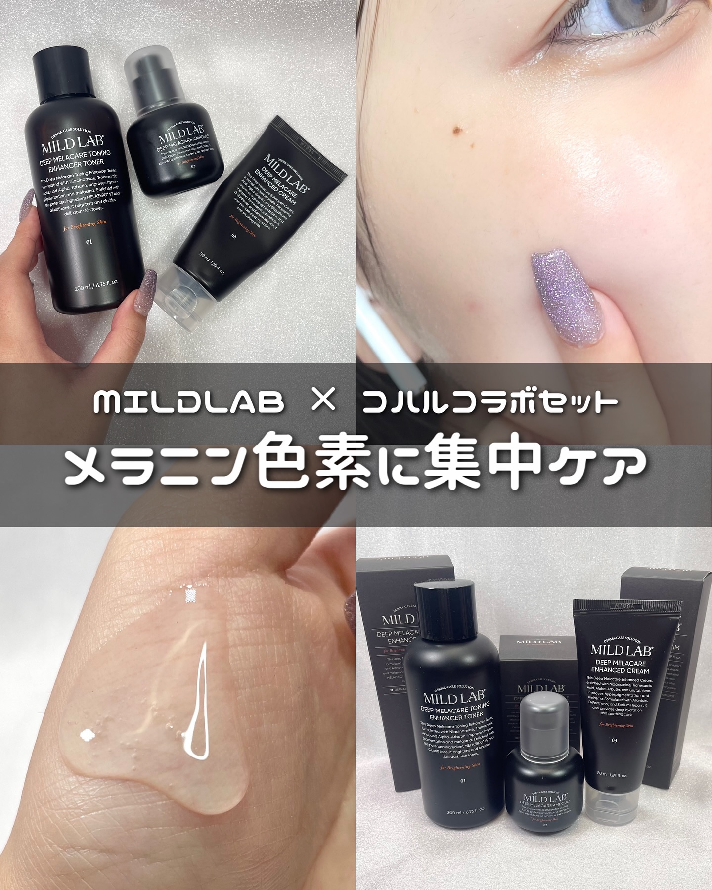 ディープ メラケア 美容液/Mildlab/美容液を使ったクチコミ（1枚目）