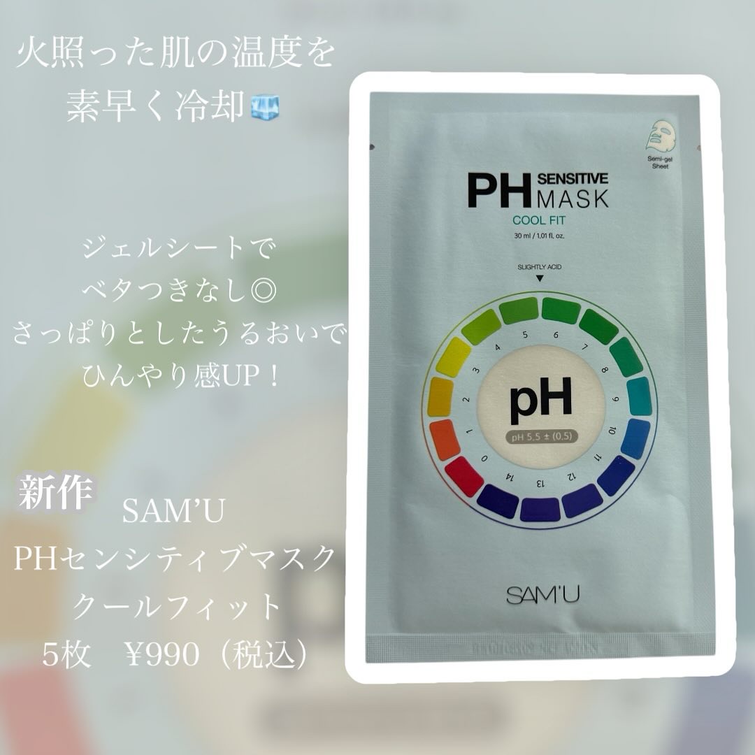 PHセンシティブマスク クールフィット/SAM'U/シートマスク・パックを使ったクチコミ（3枚目）