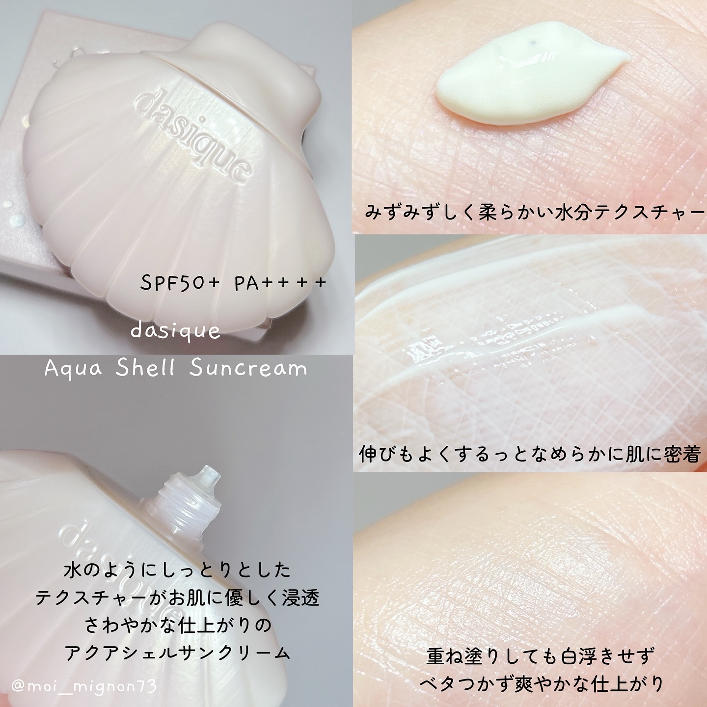 アクアシェルサンクリーム/dasique/日焼け止め・UVケアを使ったクチコミ（3枚目）