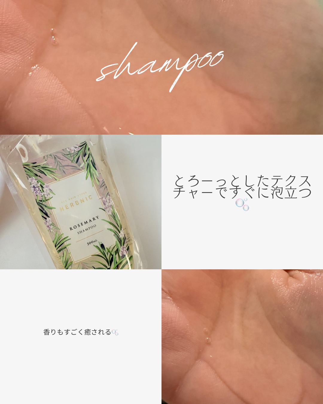 HERBNIC シャンプー・トリートメント（ローズマリー）/HERBNIC/市販シャンプーを使ったクチコミ（2枚目）