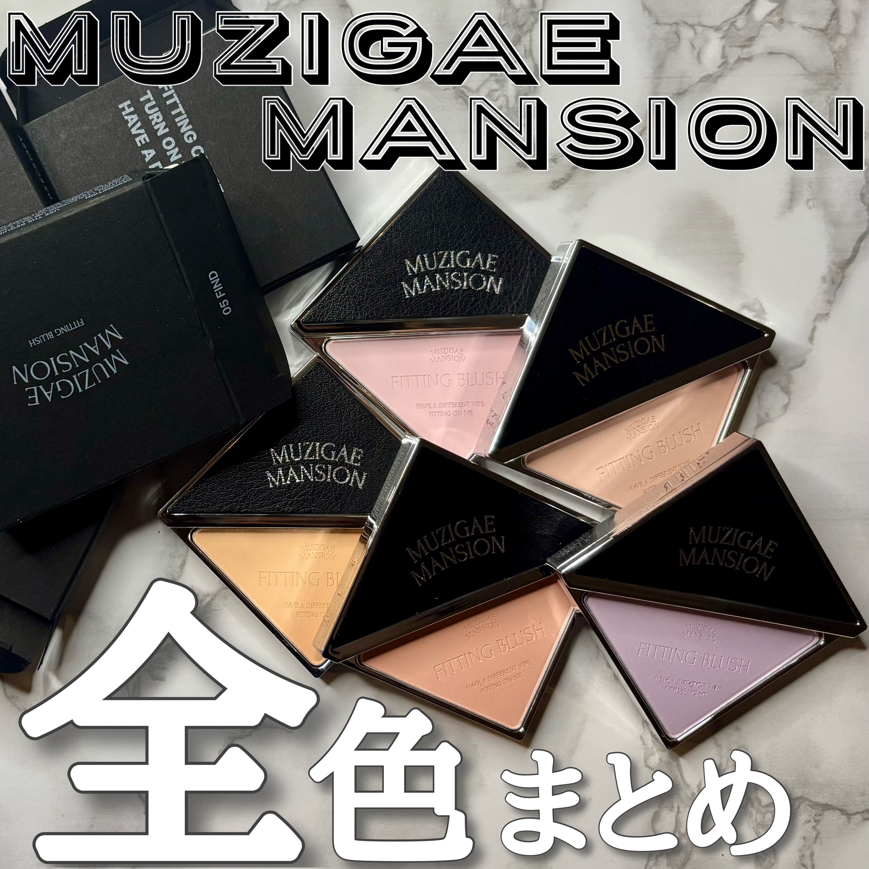 フィッティングブラッシュ/MUZIGAE MANSION/パウダーチークを使ったクチコミ（1枚目）