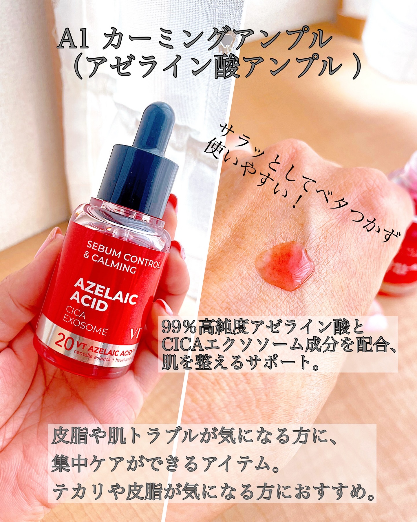 A1カーミング アンプル/VT/美容液を使ったクチコミ（2枚目）