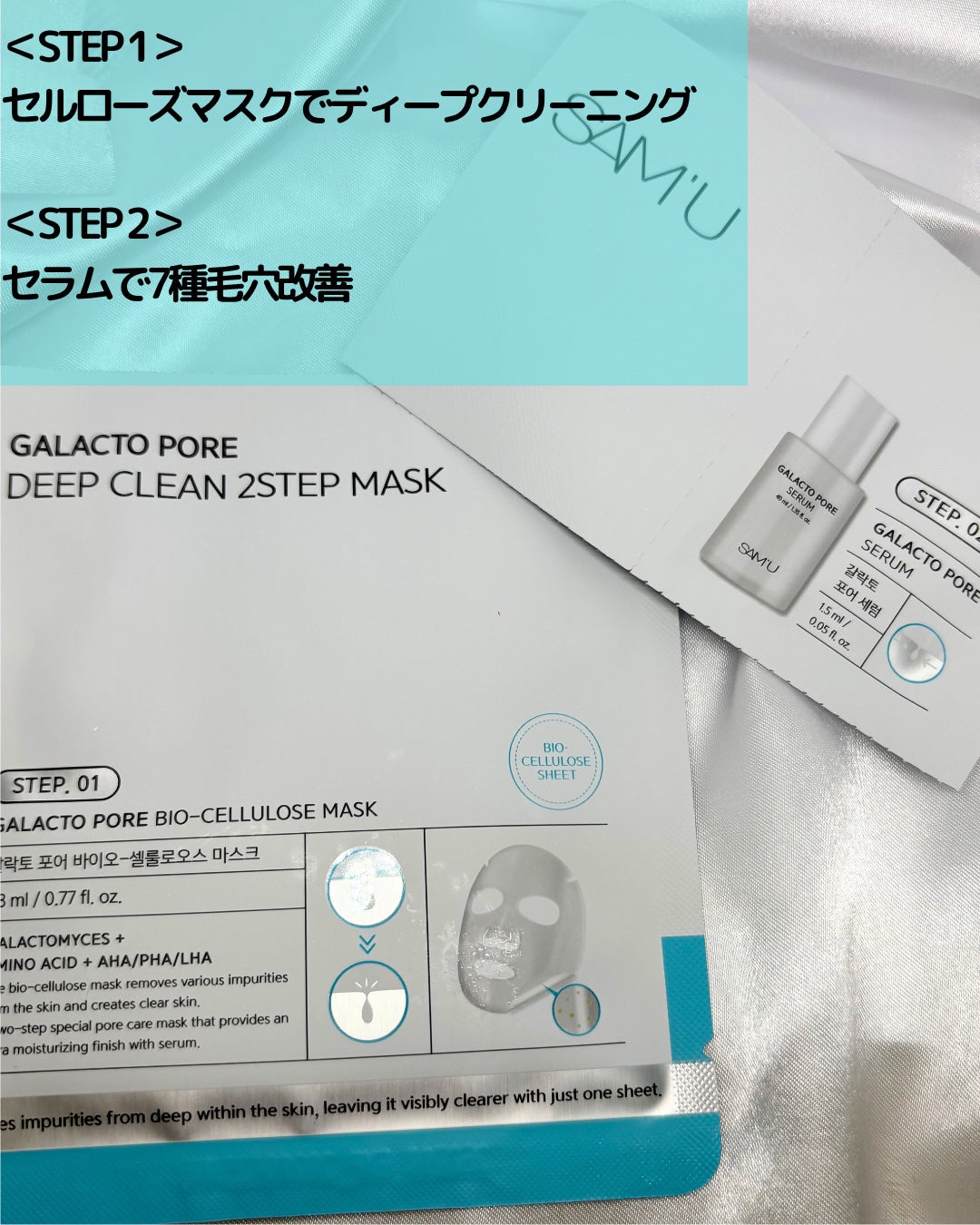 サミュ ガラクトポア ディープクリーン 2ステップマスク/SAM'U/シートマスク・パックを使ったクチコミ(2枚目)