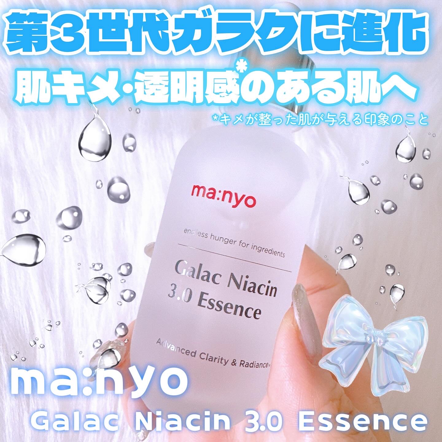 ガラク ナイアシン 3.0 エッセンス/manyo/美容液を使ったクチコミ（1枚目）