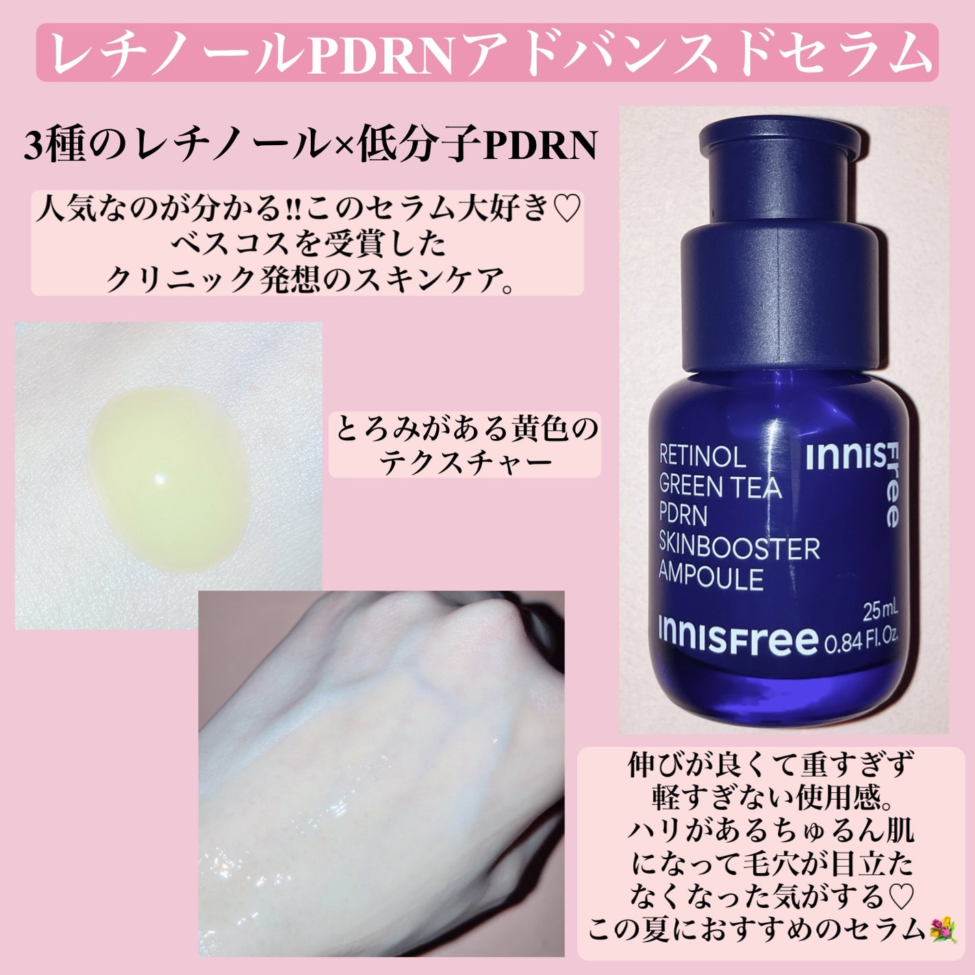 レチノール PDRN アドバンスド セラム/innisfree/美容液を使ったクチコミ(4枚目)