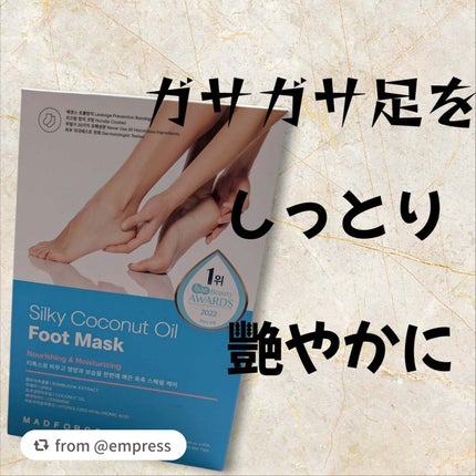 シルキーココナッツオイルフットマスク /MADFORCOS/レッグ・フットケアを使ったクチコミ(1枚目)