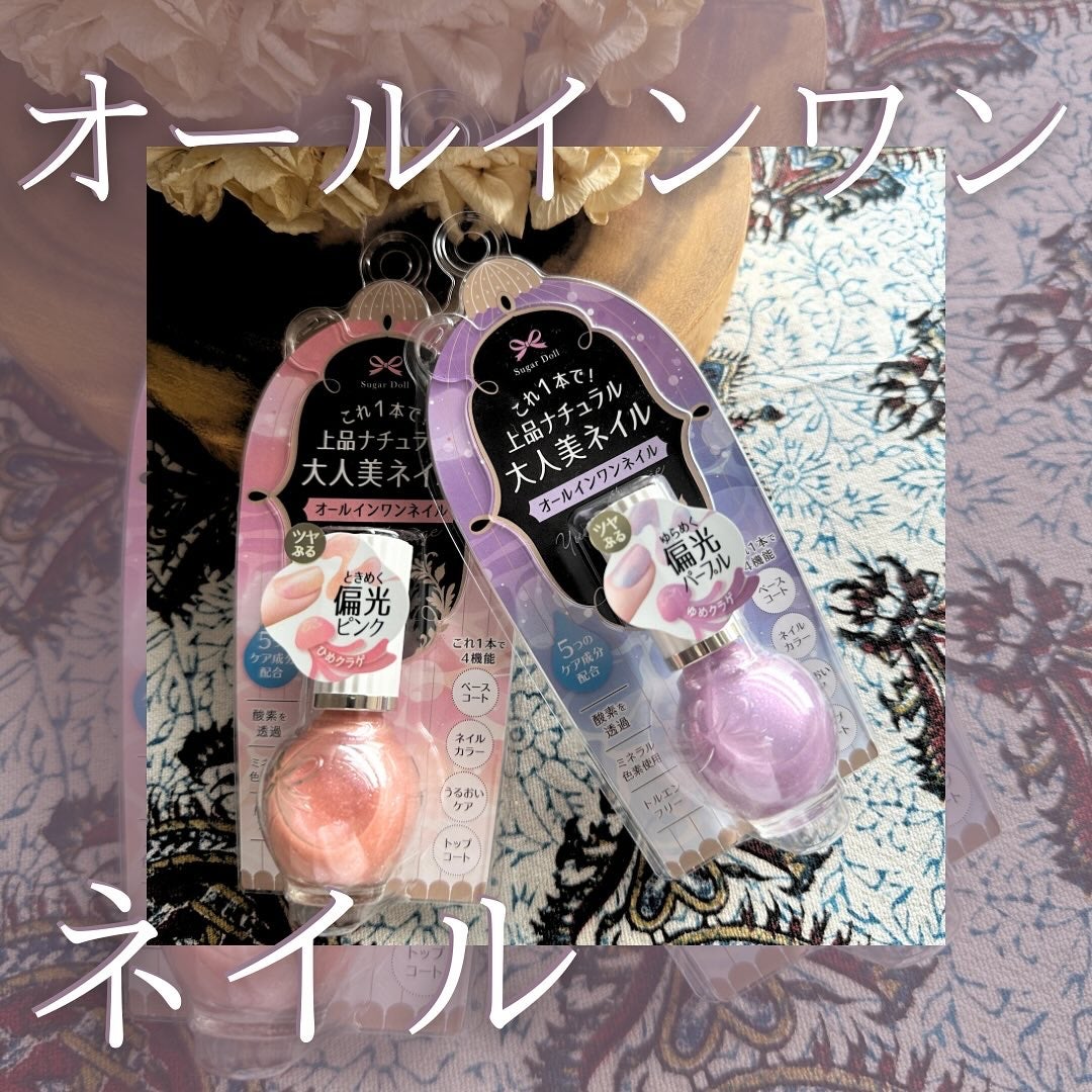 シュガードール オールインワンネイルR/シュガードール/オールインワンネイルを使ったクチコミ(1枚目)