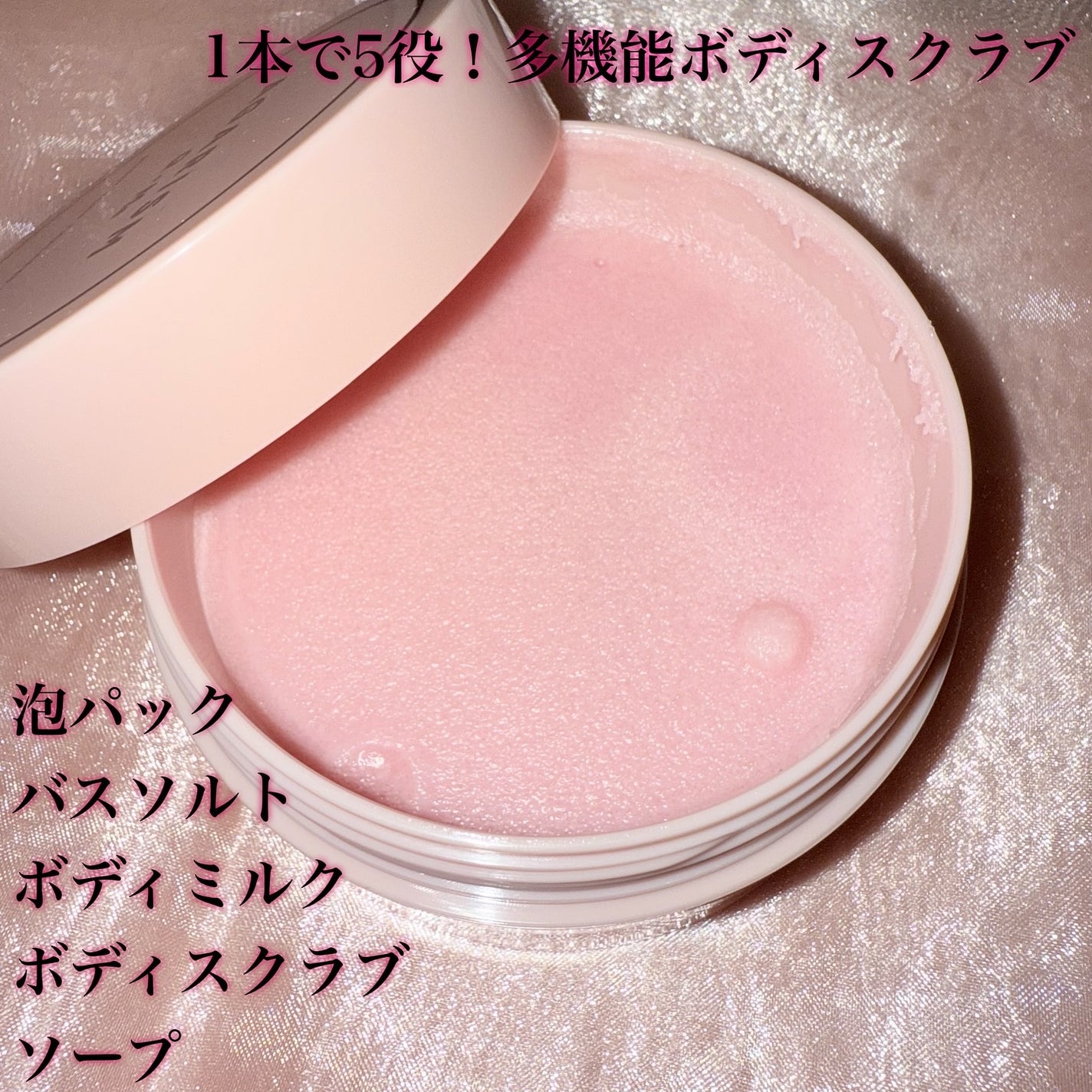 Q+Me スウィート ボム タラソ スクラブ/AGARISM/バスト・ヒップケアを使ったクチコミ(2枚目)