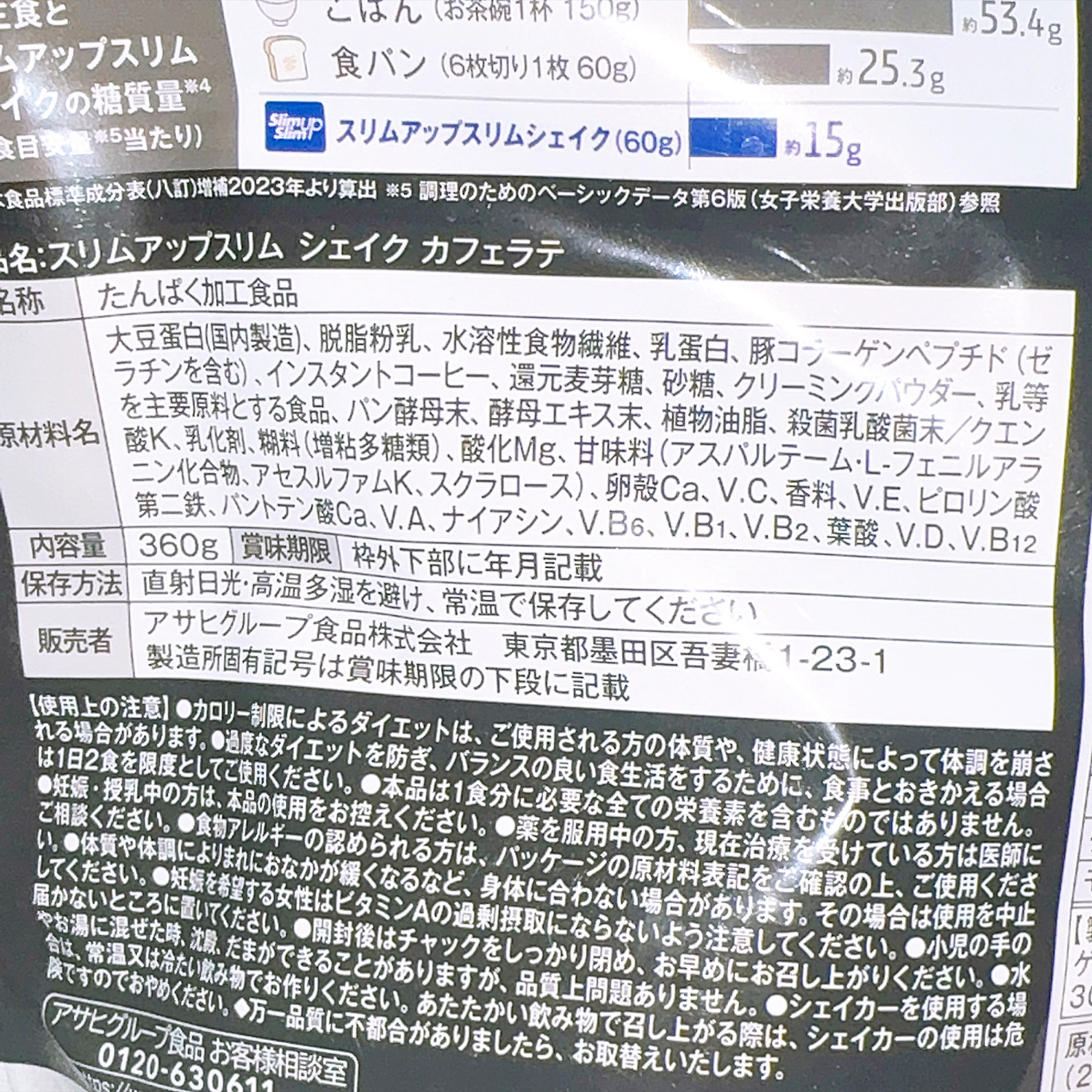 スリムアップスリム カロリー&糖質コントロール/スリムアップスリム/ボディサプリメントを使ったクチコミ（2枚目）