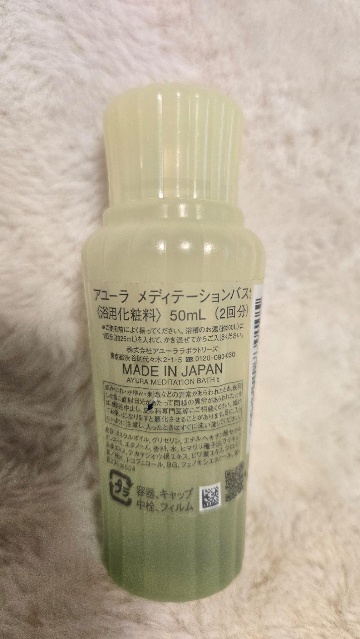 メディテーションバスｔ 50ml(J)/AYURA/生薬系入浴剤を使ったクチコミ（2枚目）