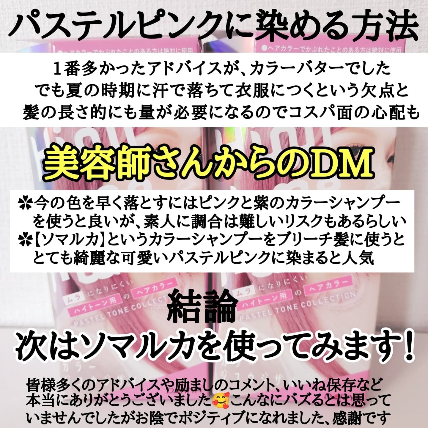 ハイトーンマニア パステルトーンコレクション/ハイトーンマニア/ヘアカラーを使ったクチコミ（3枚目）