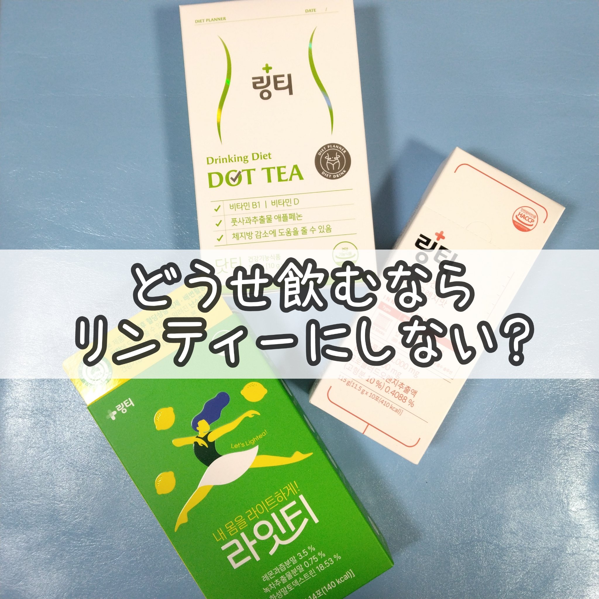 LINGTEA うるおい水分コラーゲン ブラッドオレンジ味/LINGTEA/美容サプリメントを使ったクチコミ（1枚目）