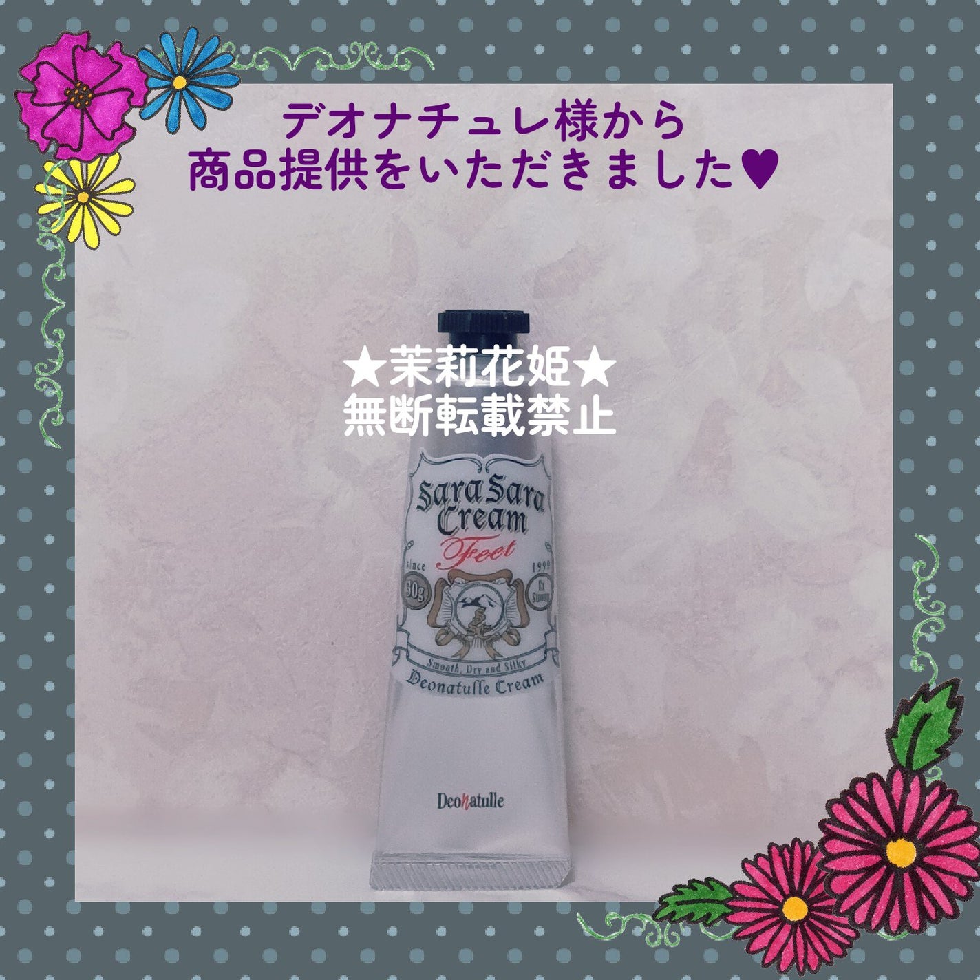 薬用足指さらさらクリーム/デオナチュレ/デオドラント・制汗剤を使ったクチコミ(5枚目)