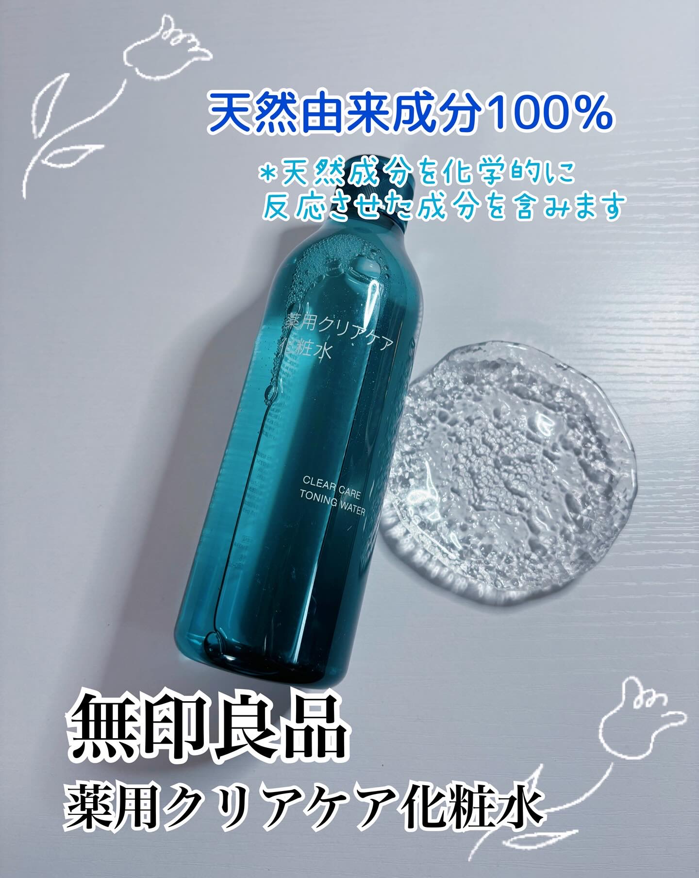 薬用クリアケア化粧水 本体（300ml）/無印良品/化粧水を使ったクチコミ（1枚目）