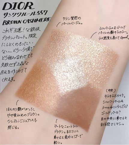 Dior サンククルール557 2025年夏新作アイシャドウ】ディオールショウ サンク クルール