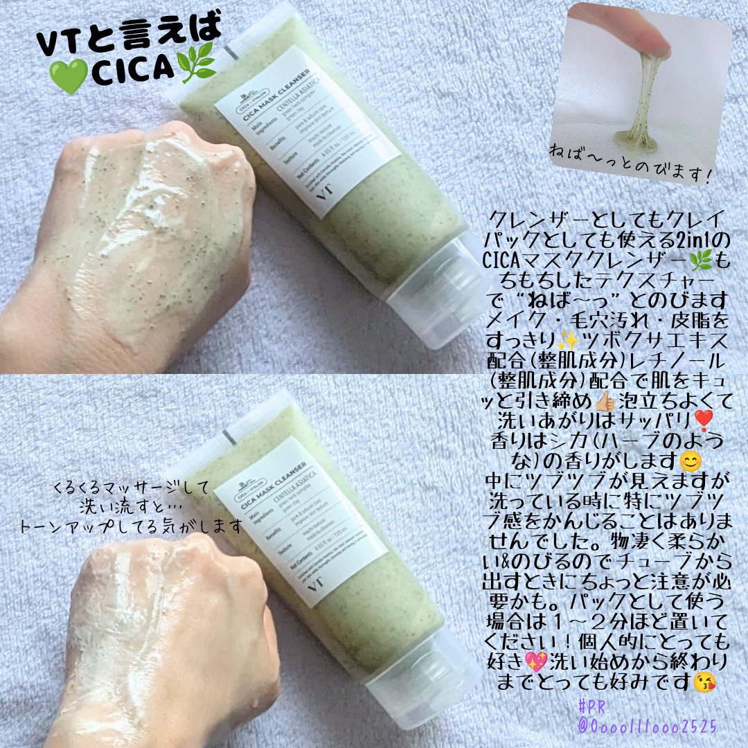 CICA マスククレンザー/VT/洗顔フォームを使ったクチコミ（2枚目）