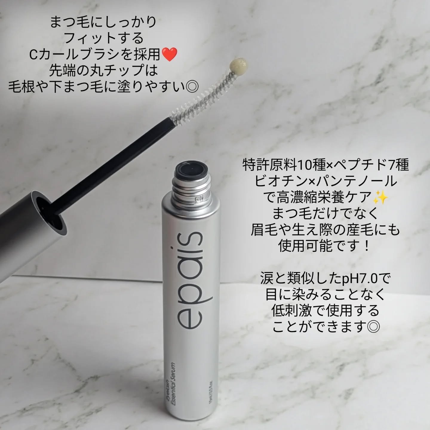 アイラッシュエッセンシャルセラム/epais/まつげ美容液を使ったクチコミ（2枚目）