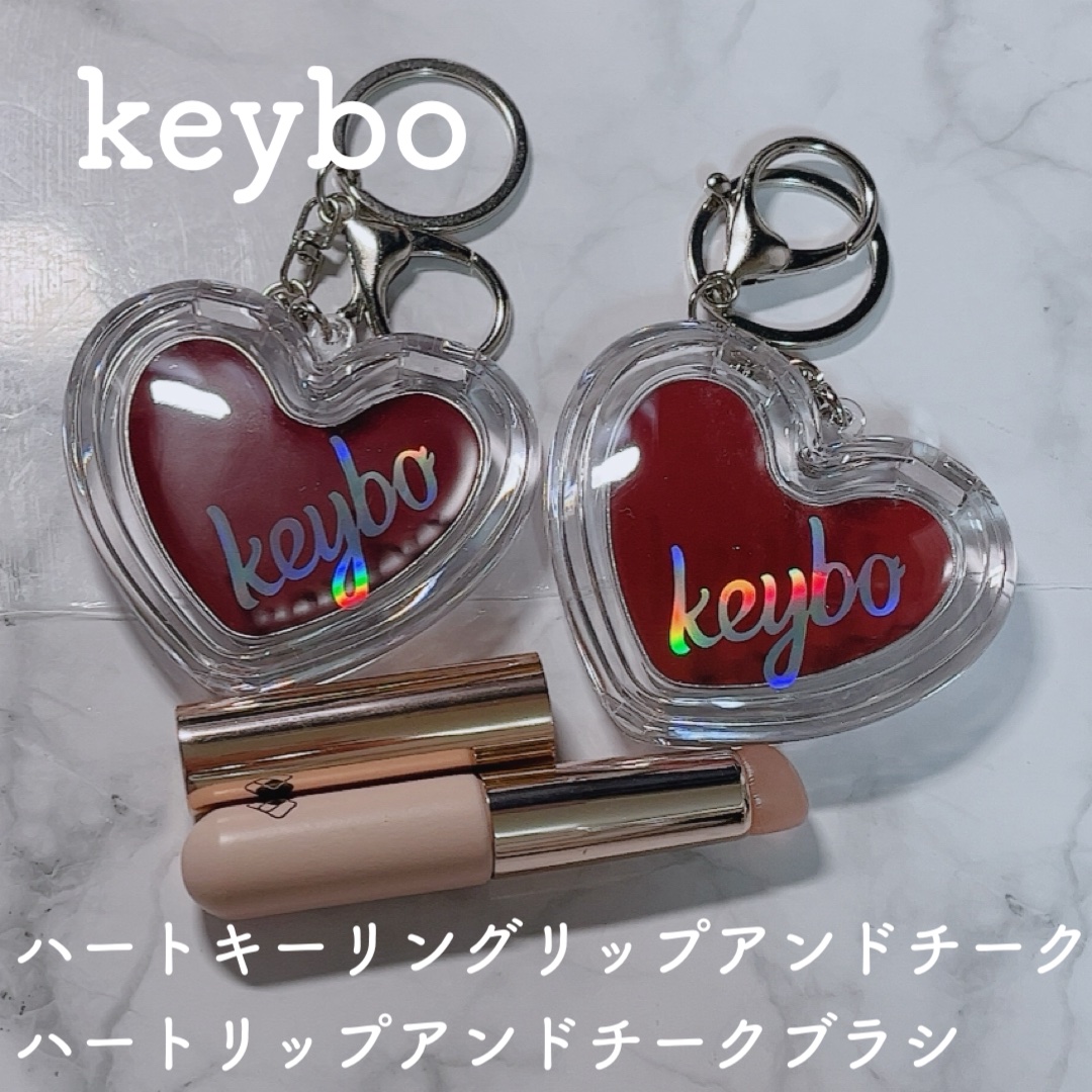 ハートキーリング リップ＆チーク/keybo/口紅を使ったクチコミ（1枚目）