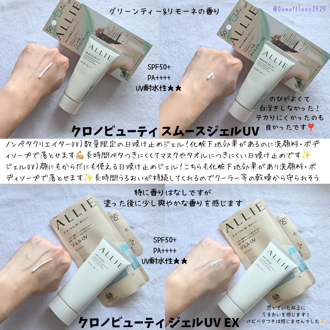 アリィー クロノビューティ ジェルUV EX/アリィー/日焼け止めジェルを使ったクチコミ（2枚目）