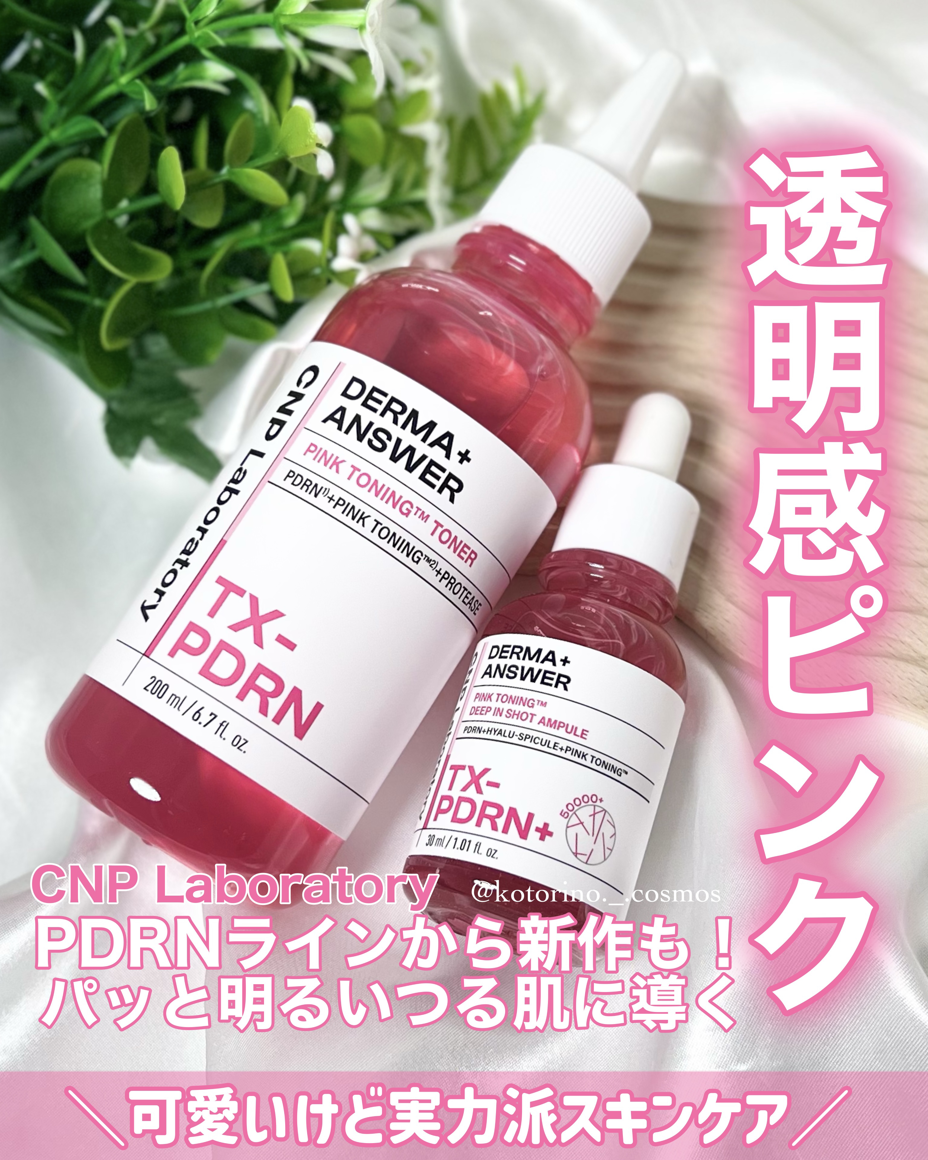 ピンクトーニング™︎ディープインショットアンプル/CNP Laboratory/美容液を使ったクチコミ（1枚目）